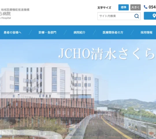 独立行政法人地域医療機能推進機構桜ヶ丘病院