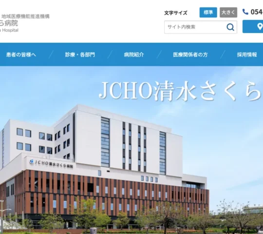 独立行政法人地域医療機能推進機構清水さくら病院附属訪問看護ステーションさくら