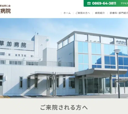 わかくさ訪問看護ステーション わかくさ訪問看護ステーション