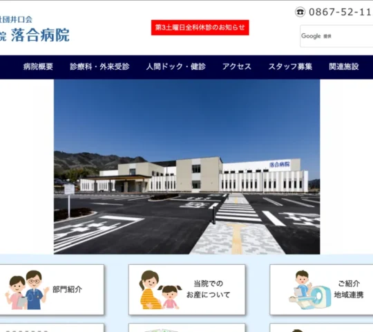おちあい訪問看護ステーション