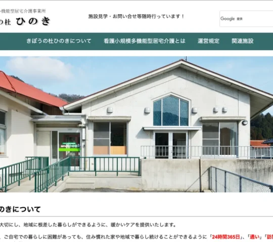 訪問看護　ひのき