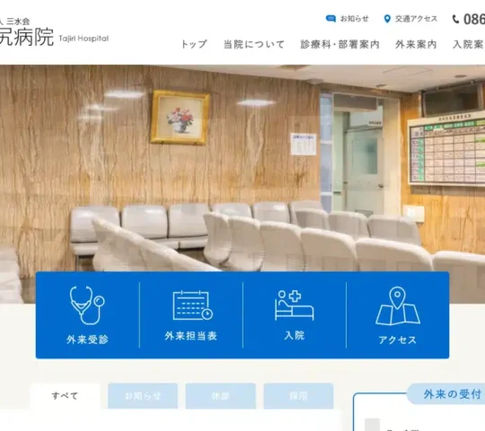 医療法人三水会 田尻病院 医療法人三水会 田尻病院
