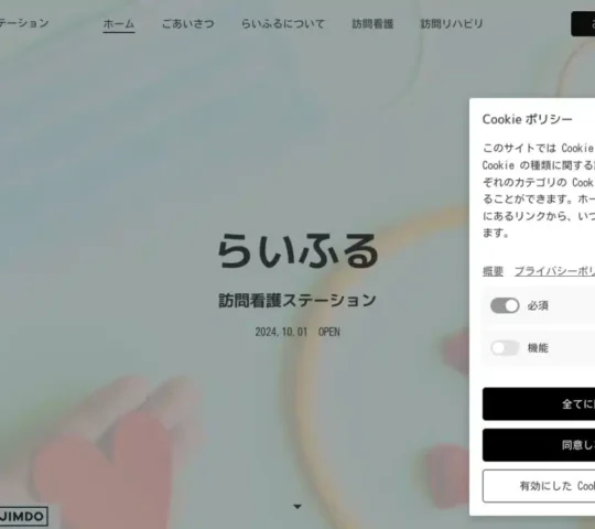 らいふる訪問看護ステーション