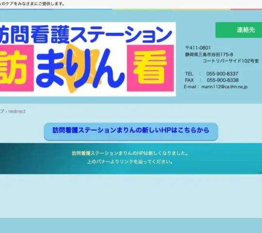 訪問看護ステーション　まりん