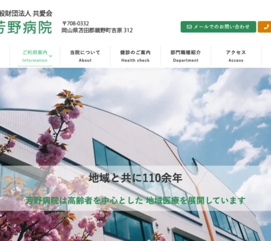 一般財団法人共愛会 訪問看護ステーションあおぞら