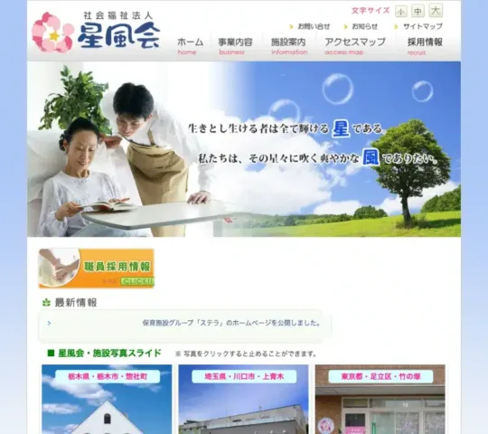 星風会訪問看護ステーション 星風会訪問看護ステーション