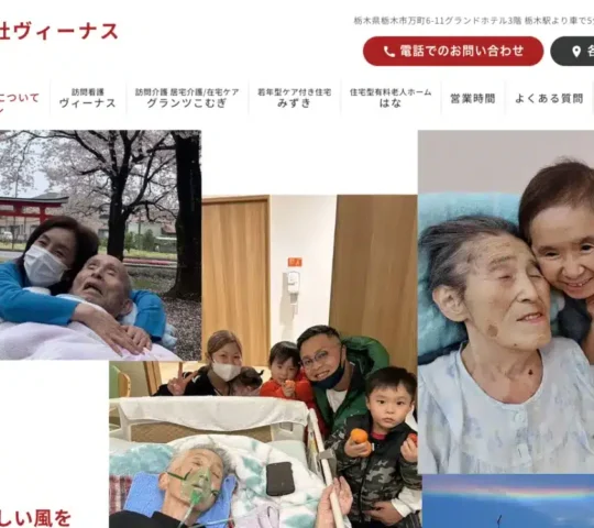訪問看護 ヴィーナス 訪問看護 ヴィーナス