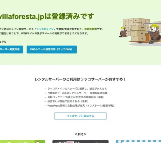 訪問看護ステーションフォレスト日光