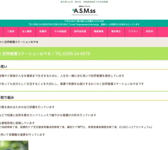わくわく訪問看護ステーションおやま わくわく訪問看護ステーションおやま