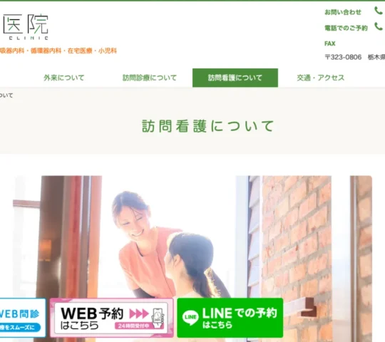 訪問看護フィーカ小山 訪問看護フィーカ小山