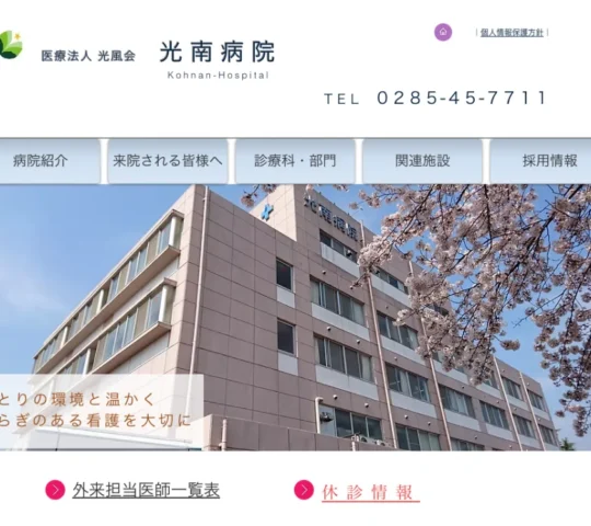 訪問看護ステーションみどり 訪問看護ステーションみどり
