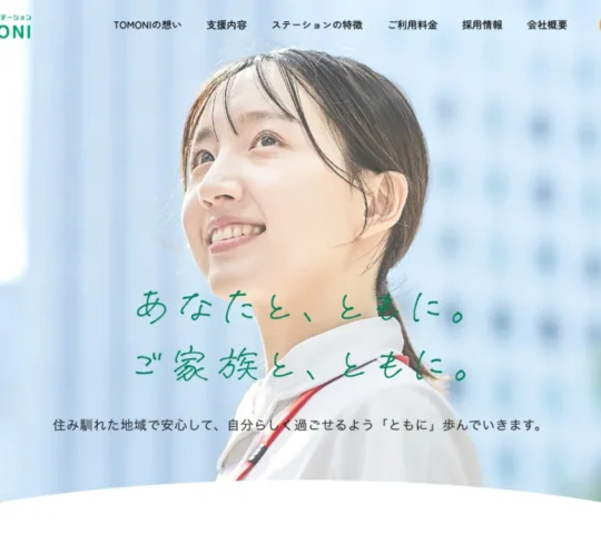 訪問看護ステーションTOMONI 訪問看護ステーションTOMONI