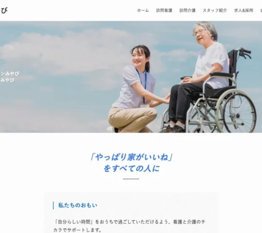 訪問看護ステーション 訪問看護ステーション