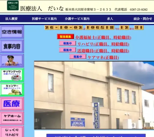 だいな訪問看護ステ-ション だいな訪問看護ステ-ション