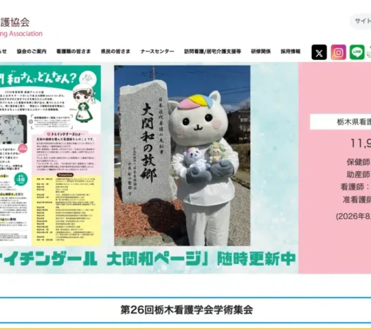 とちぎ訪問看護ステーションくろばね とちぎ訪問看護ステーションくろばね