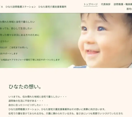 ひなた訪問看護ステーション