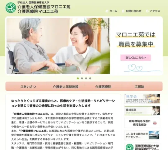 西那須野マロニエ訪問看護ステーション