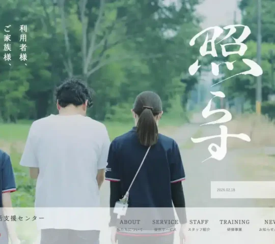 なすの訪問看護ステーション
