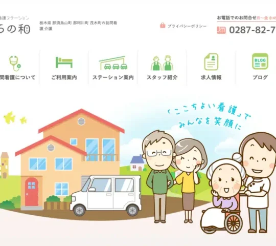 訪問看護ステーションこころの和 訪問看護ステーションこころの和
