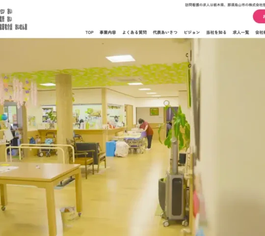 訪問看護ステーションあい 訪問看護ステーションあい