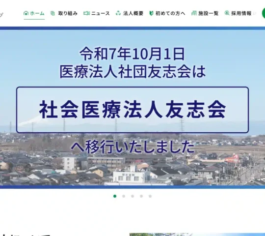 訪問看護ステーションたんぽぽ