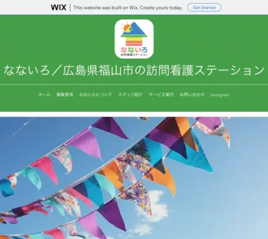 なないろ訪問看護ステーション