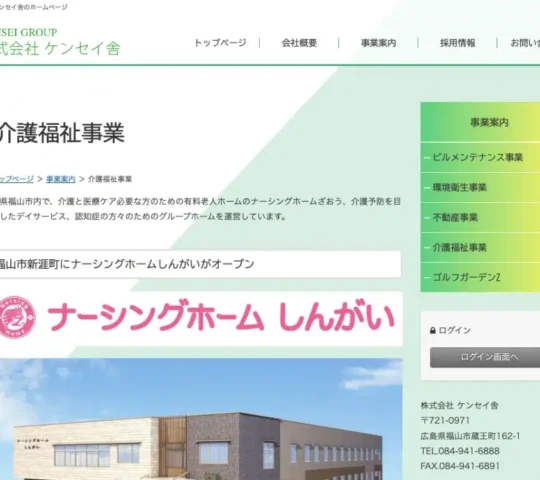 訪問看護ステーションしんがい