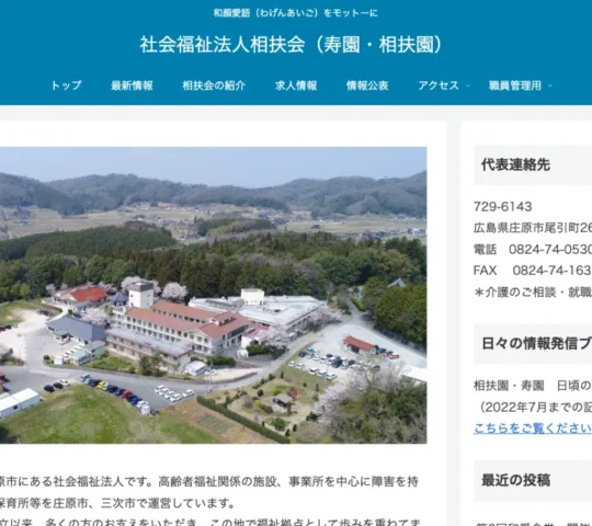 訪問看護ステーション相扶