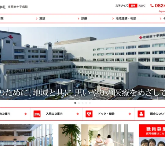 庄原赤十字訪問看護ステーション
