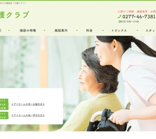 さくら訪問看護ステーション