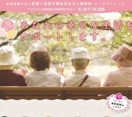 ローズヴィレッジステーション