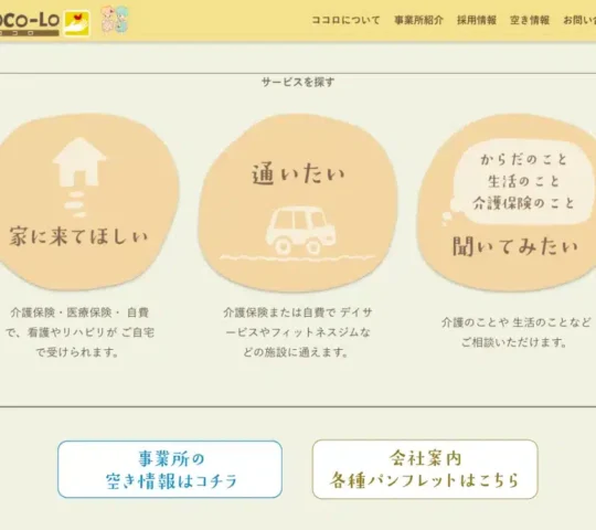 訪問看護ステーションココロ