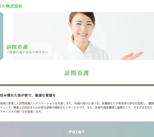 訪問看護ステーションみらい