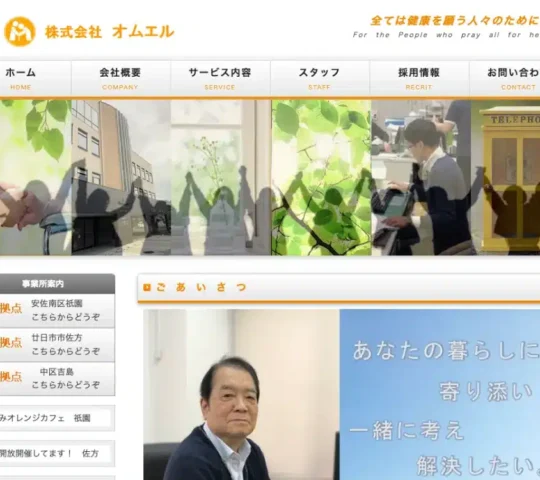 オムエル訪問看護ステーション オムエル訪問看護ステーション