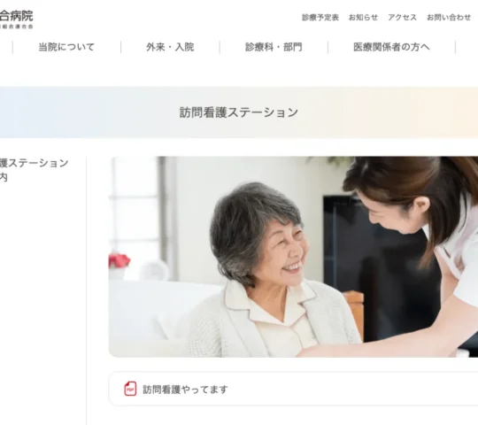 厚生連広島訪問看護ステーション 厚生連広島訪問看護ステーション