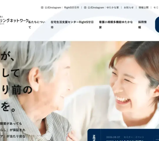 訪問看護ステーションらいとす廿日市 訪問看護ステーションらいとす廿日市