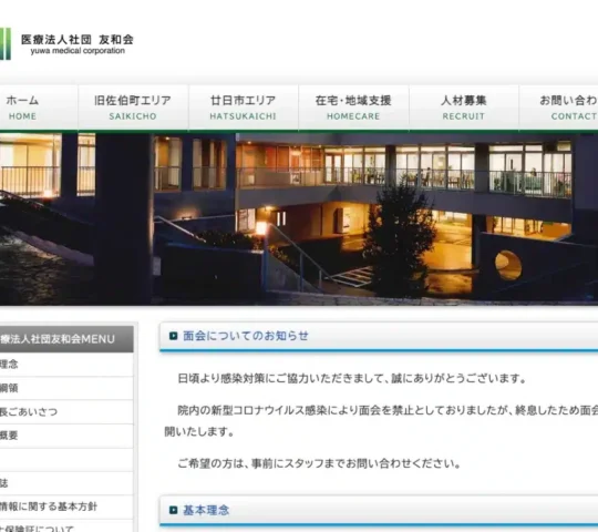 訪問看護ステーション和み 訪問看護ステーション和み