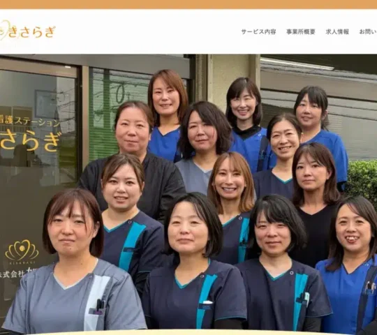 訪問看護ステーションきさらぎ 訪問看護ステーションきさらぎ