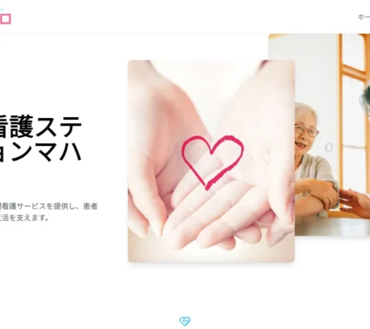 訪問看護ステーションマハロ 訪問看護ステーションマハロ