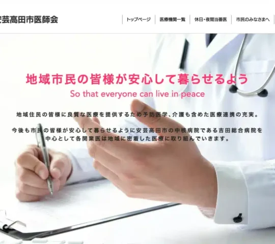 安芸高田市医師会訪問看護ステーション