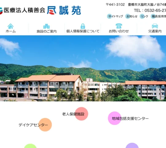 訪問看護ステーション尽誠苑