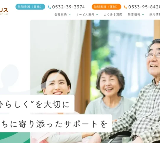 ハピリス訪問看護リハビリステーション