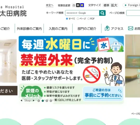 安芸太田町訪問看護ステーション