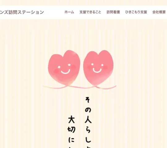ツインズ訪問ステーション
