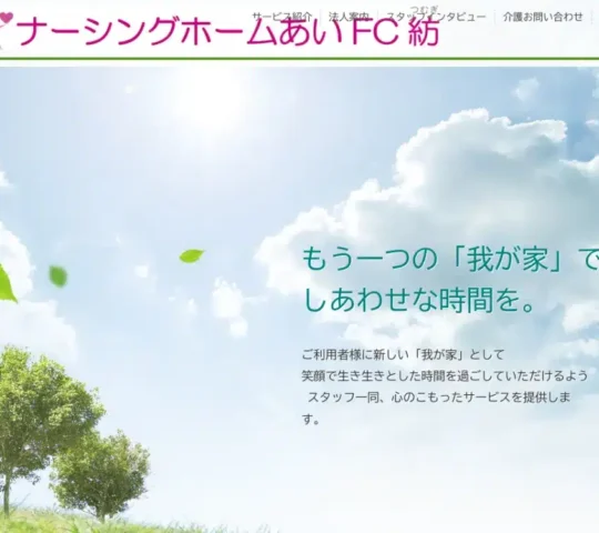 訪問看護ステーション紡