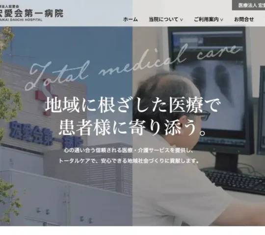 医療法人宏愛会　宏愛会第一病院