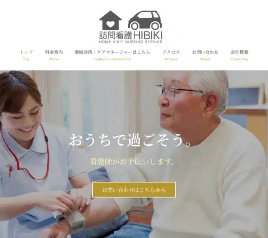 訪問看護ＨＩＢＩＫＩ