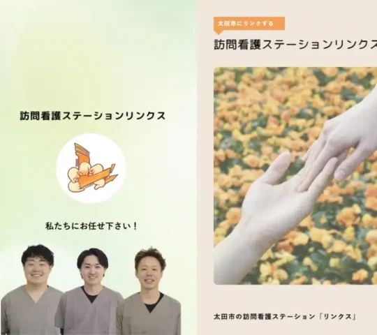 訪問看護ステーションリンクス
