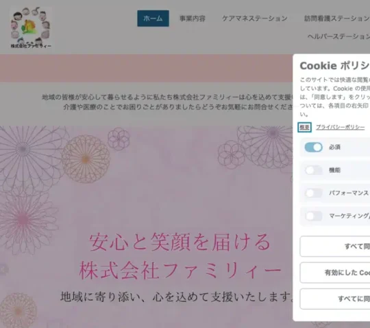 訪問看護ステーション　ファミリィー