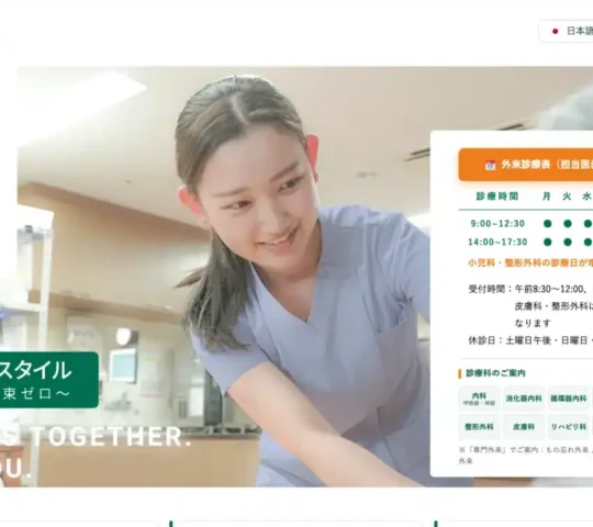 沼田訪問看護ステーション